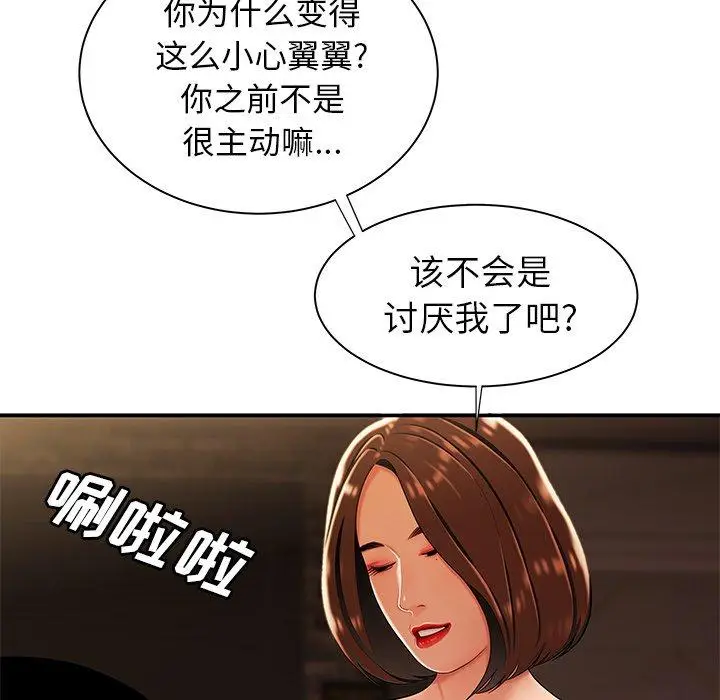 漫画《致命牢笼》第37话第75张图