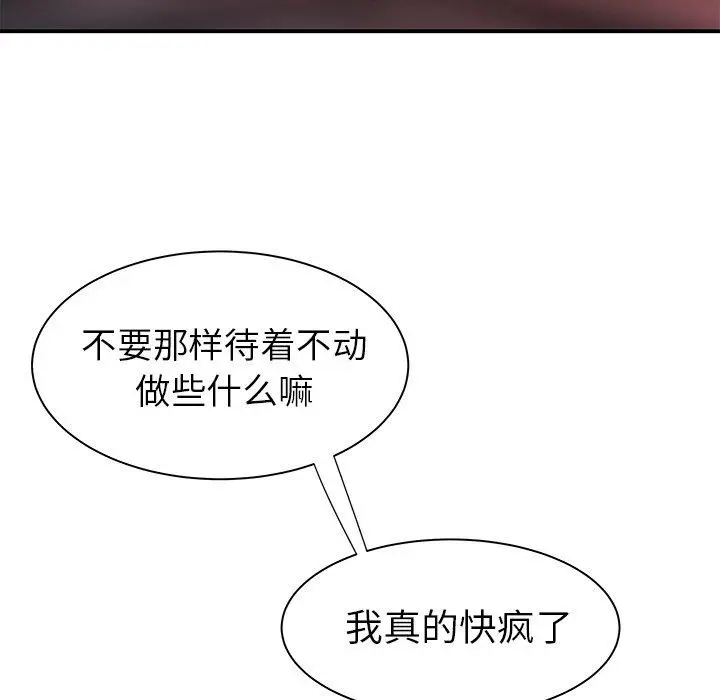 漫画《致命牢笼》第37话第99张图
