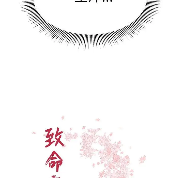 漫画《致命牢笼》第38话第11张图