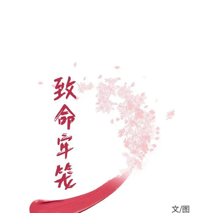 漫画《致命牢笼》第39话第11张图