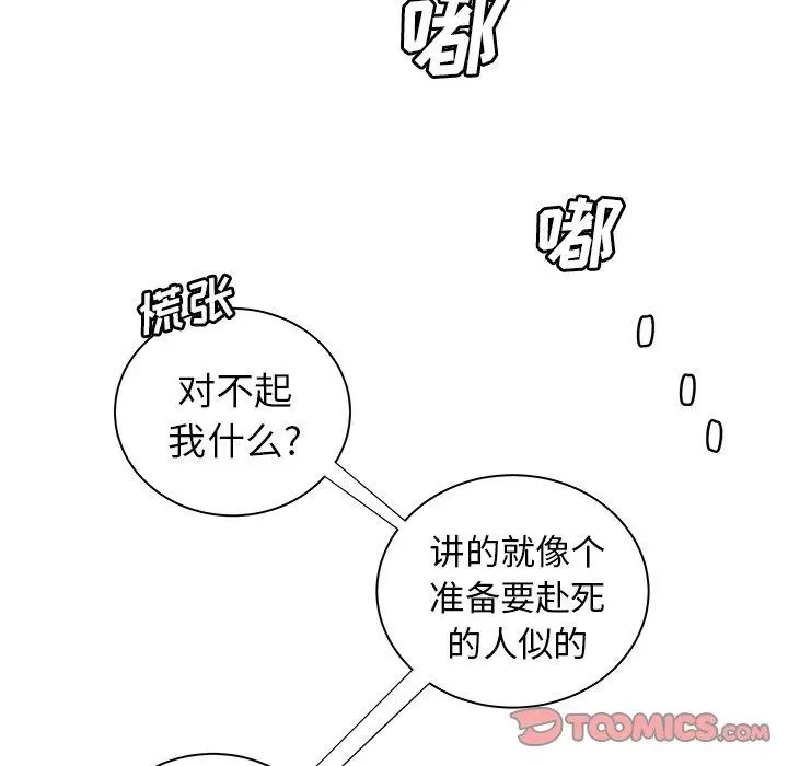 漫画《致命牢笼》第39话第62张图