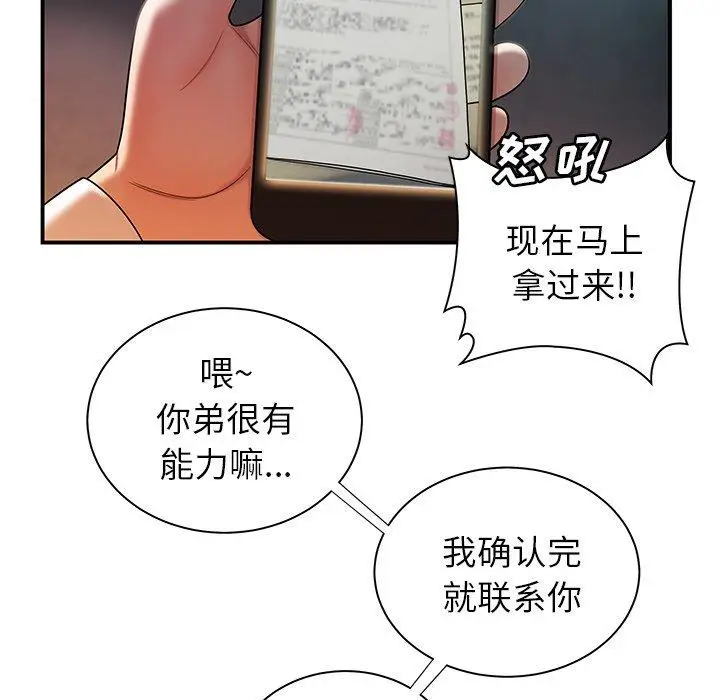漫画《致命牢笼》第39话第86张图