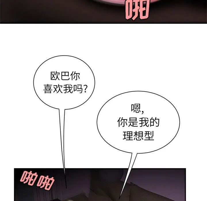漫画《致命牢笼》第40话第100张图