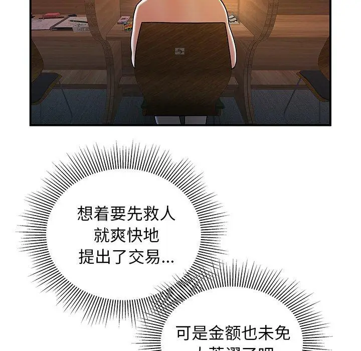 漫画《致命牢笼》第40话第18张图