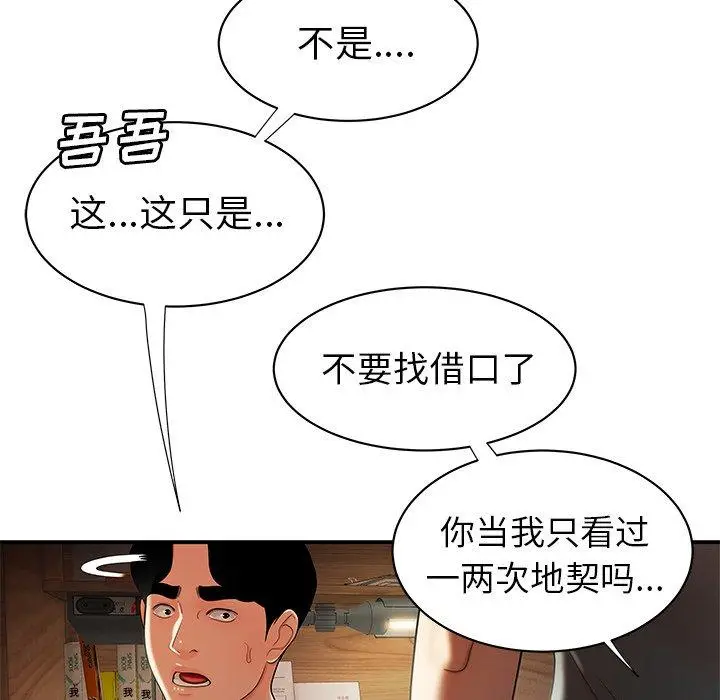 漫画《致命牢笼》第40话第31张图