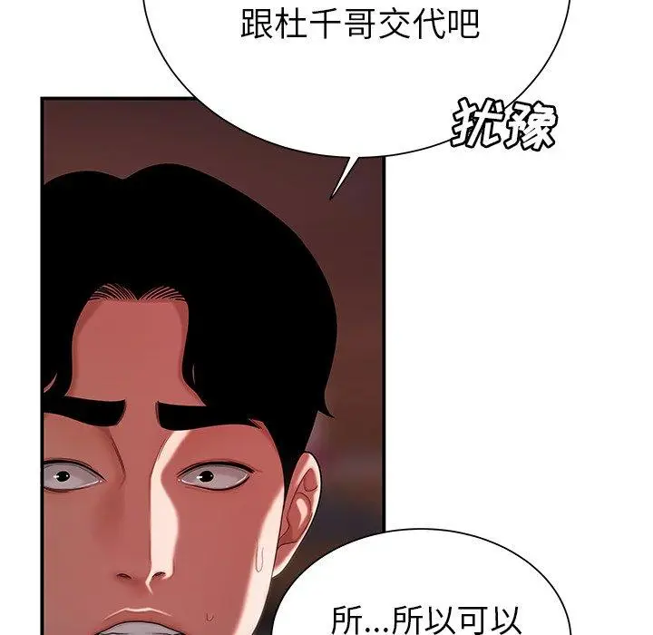 漫画《致命牢笼》第40话第35张图