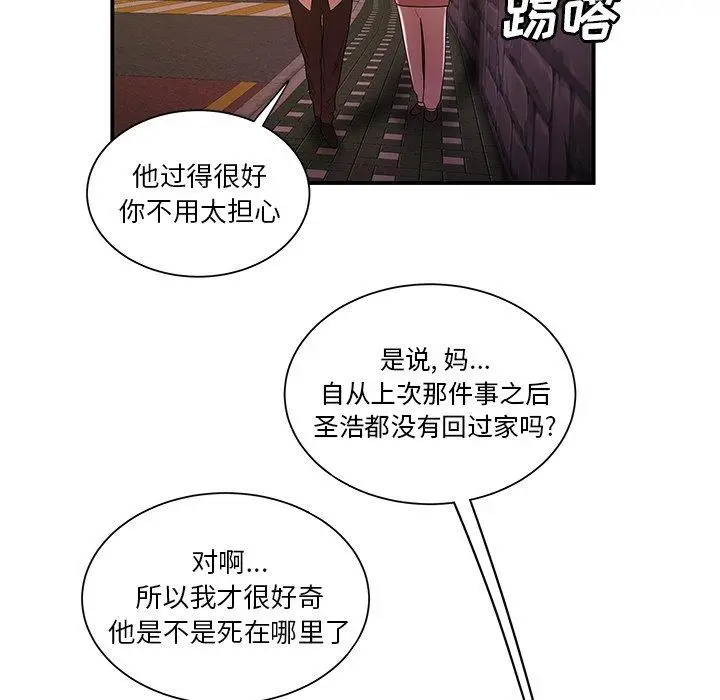 漫画《致命牢笼》第40话第51张图