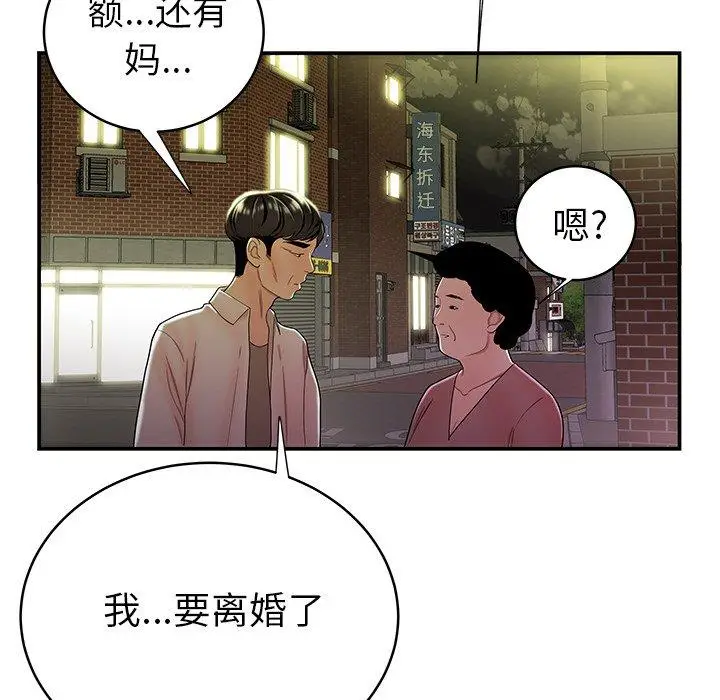 漫画《致命牢笼》第40话第57张图