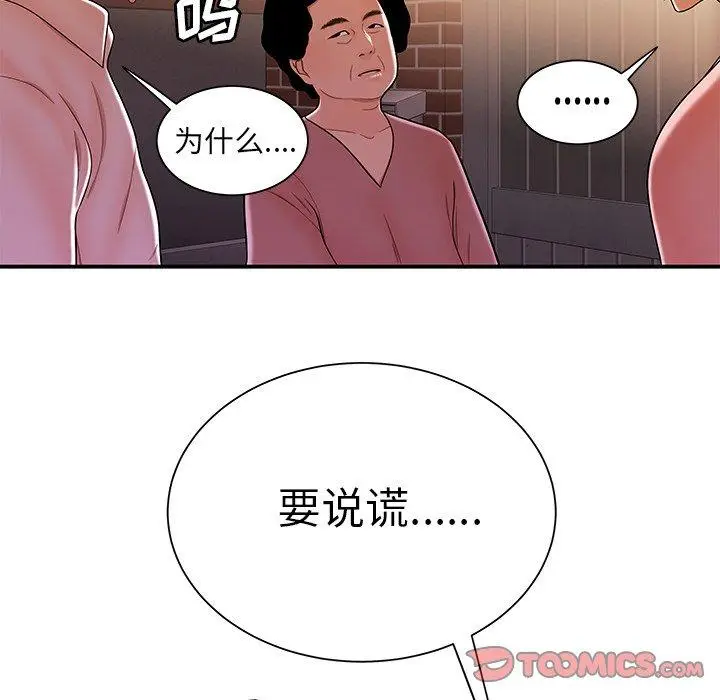 漫画《致命牢笼》第40话第72张图