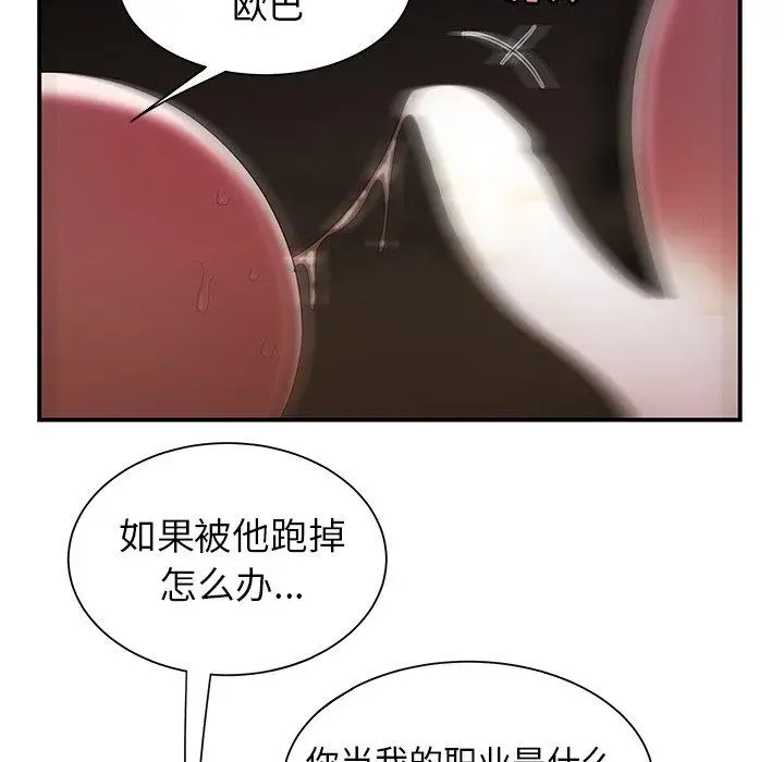 漫画《致命牢笼》第40话第86张图