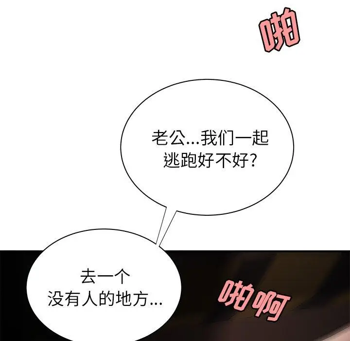 漫画《致命牢笼》第41话第107张图