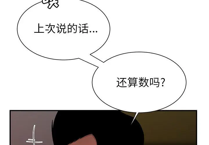 漫画《致命牢笼》第41话第2张图
