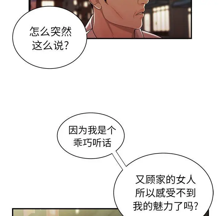 漫画《致命牢笼》第41话第38张图