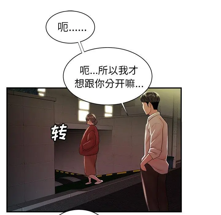 漫画《致命牢笼》第41话第40张图