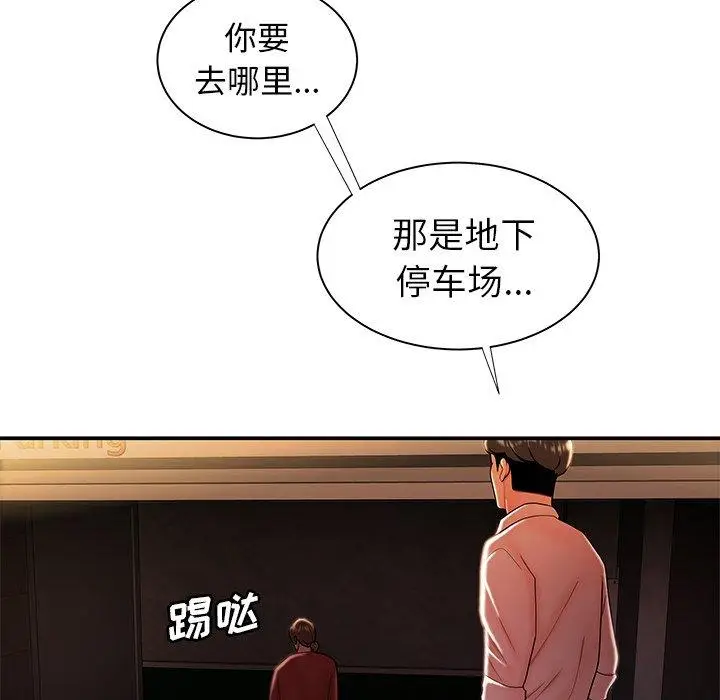 漫画《致命牢笼》第41话第41张图