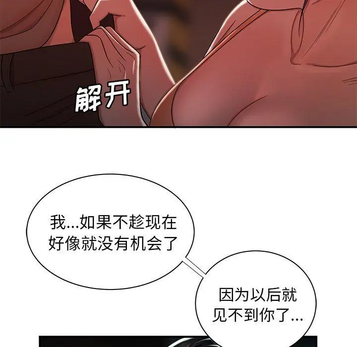 漫画《致命牢笼》第41话第67张图