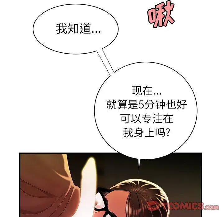 漫画《致命牢笼》第41话第75张图