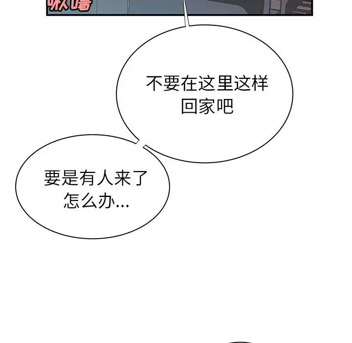 漫画《致命牢笼》第41话第78张图
