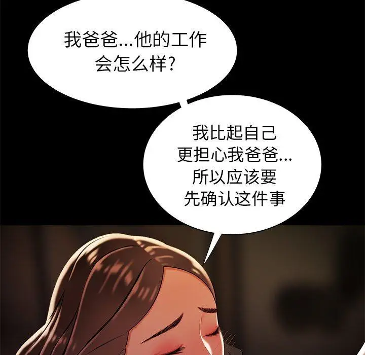 漫画《致命牢笼》第42话第100张图