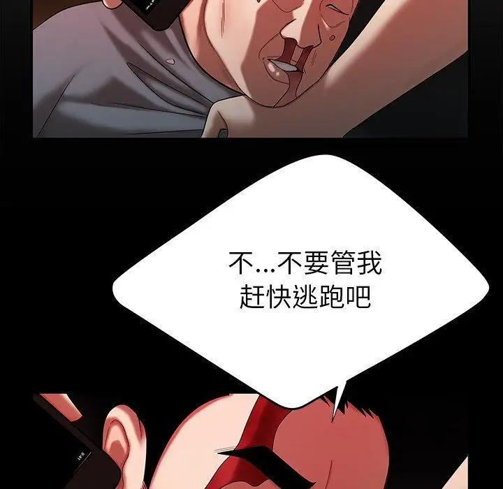 漫画《致命牢笼》第42话第17张图