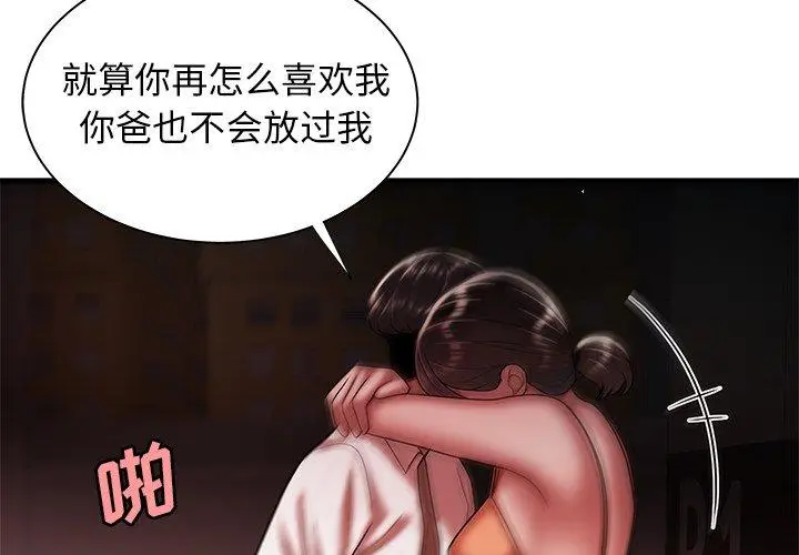 漫画《致命牢笼》第42话第3张图