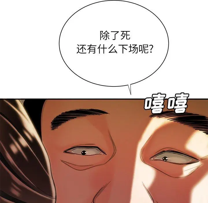 漫画《致命牢笼》第42话第45张图