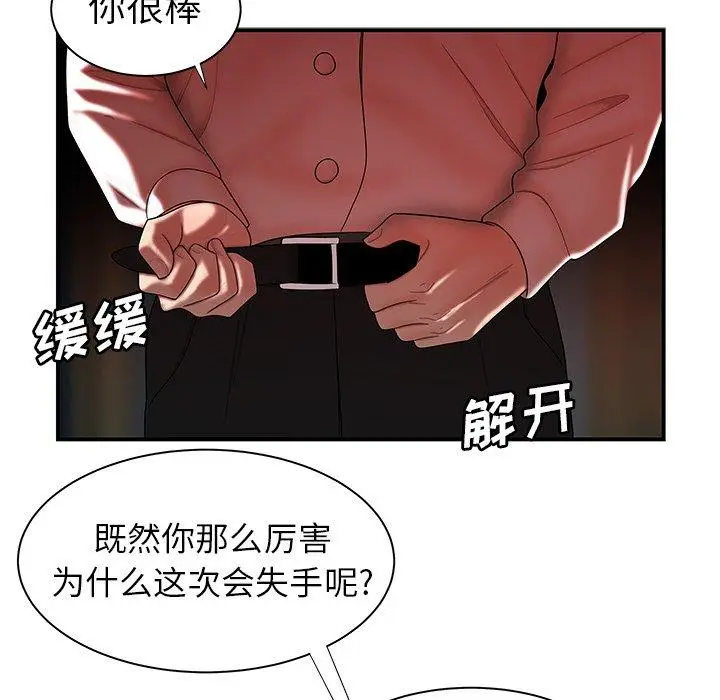 漫画《致命牢笼》第42话第56张图