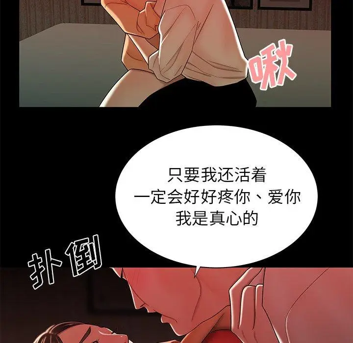 漫画《致命牢笼》第42话第72张图