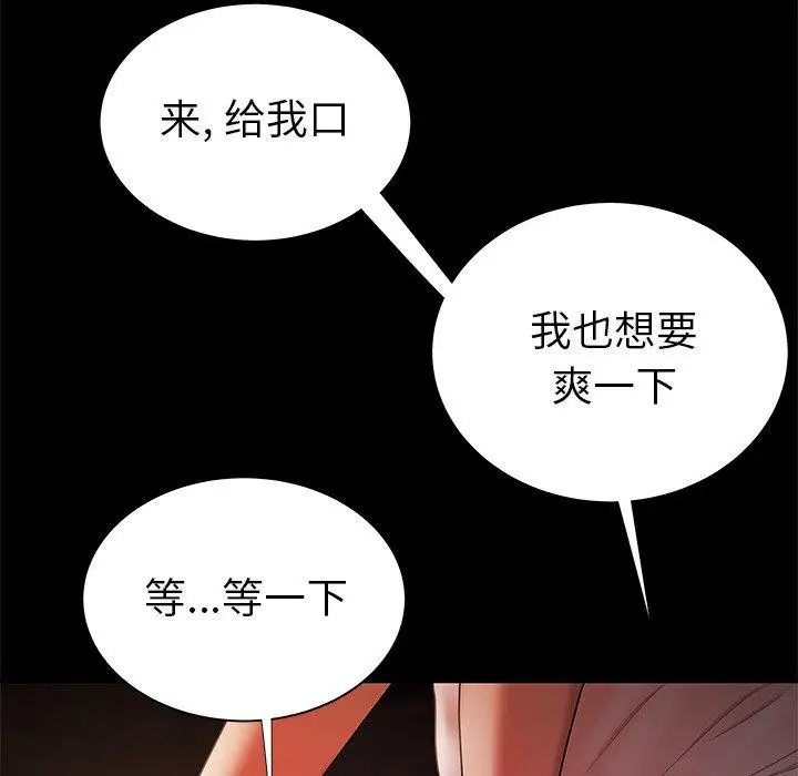 漫画《致命牢笼》第42话第97张图