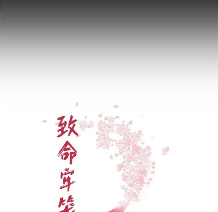 漫画《致命牢笼》第43话第11张图