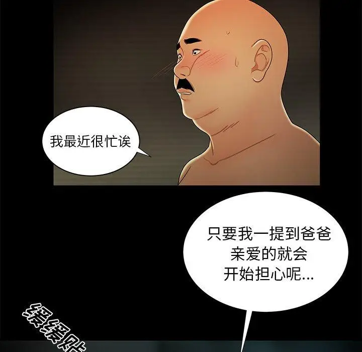 漫画《致命牢笼》第43话第54张图