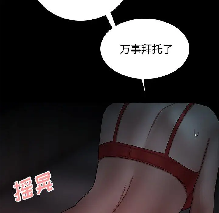 漫画《致命牢笼》第43话第6张图