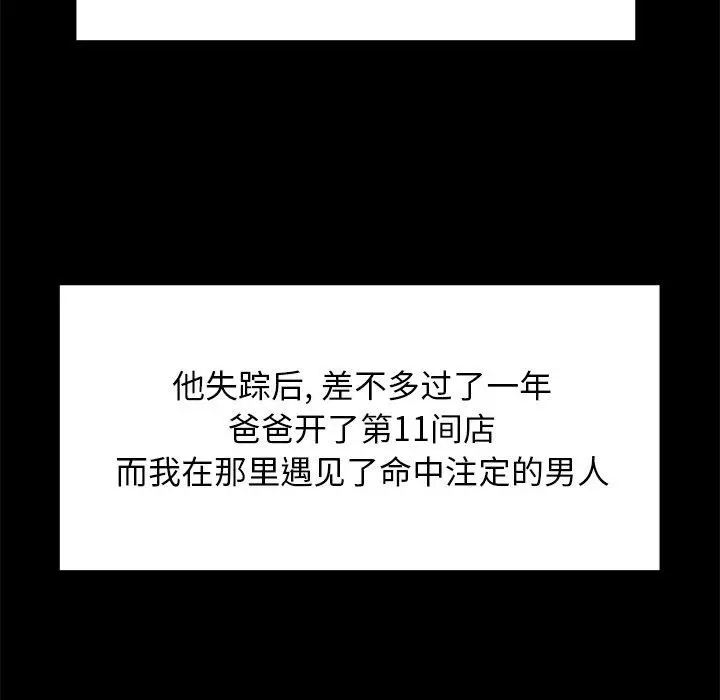 漫画《致命牢笼》第43话第61张图