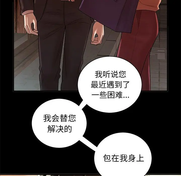 漫画《致命牢笼》第43话第68张图