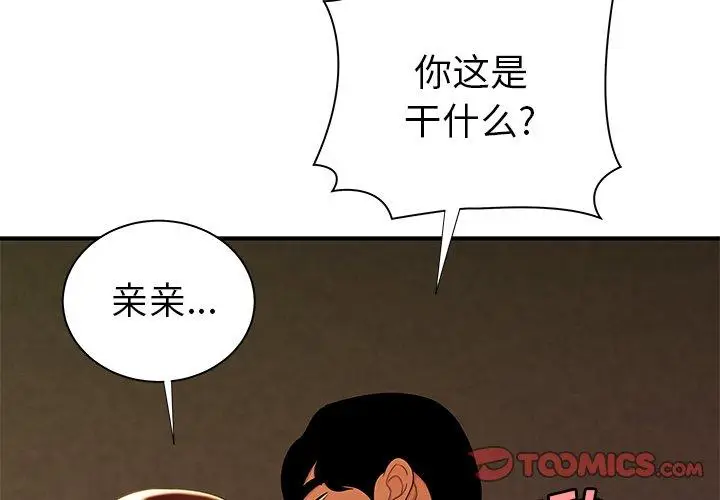 漫画《致命牢笼》第45话第2张图