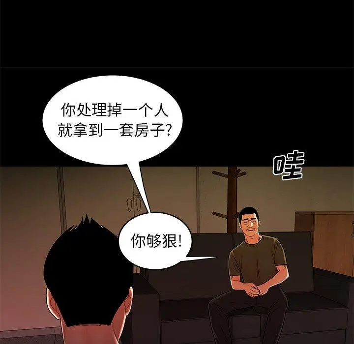 漫画《致命牢笼》第45话第21张图