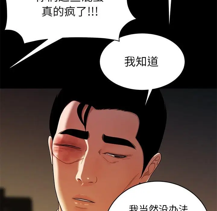漫画《致命牢笼》第45话第23张图