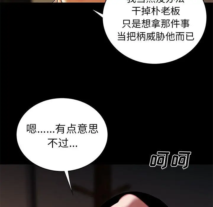 漫画《致命牢笼》第45话第24张图