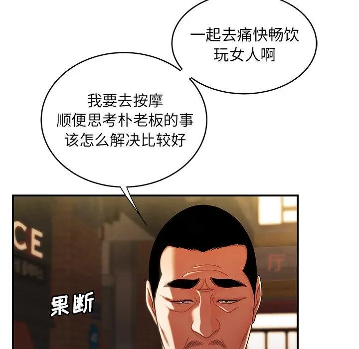 漫画《致命牢笼》第45话第31张图