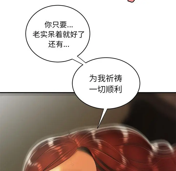 漫画《致命牢笼》第45话第49张图