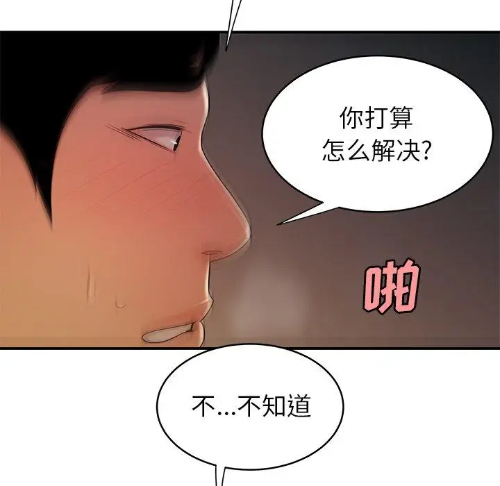 漫画《致命牢笼》第45话第79张图