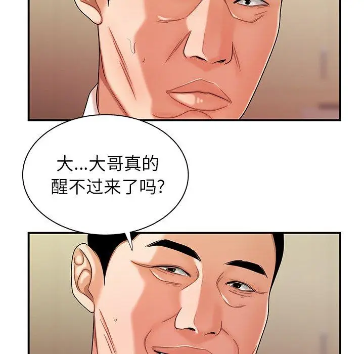 漫画《致命牢笼》第46话第101张图