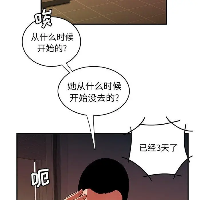 漫画《致命牢笼》第46话第23张图
