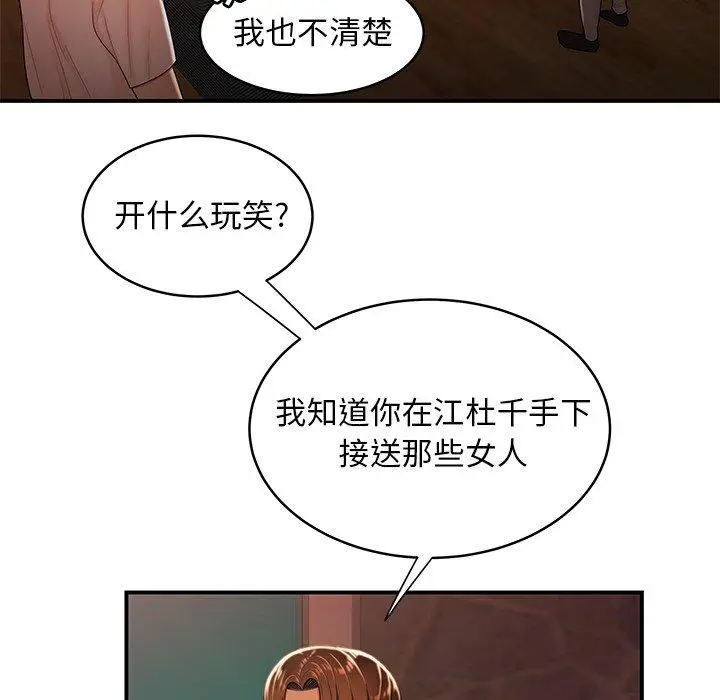 漫画《致命牢笼》第46话第41张图
