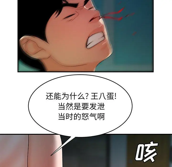 漫画《致命牢笼》第46话第48张图