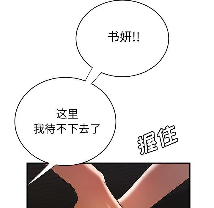 漫画《致命牢笼》第46话第53张图