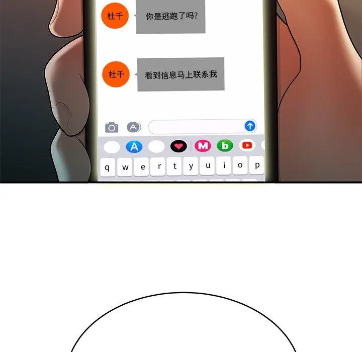 漫画《致命牢笼》第46话第79张图