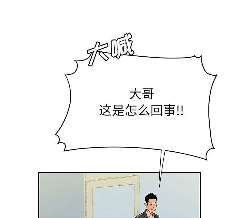 漫画《致命牢笼》第46话第87张图