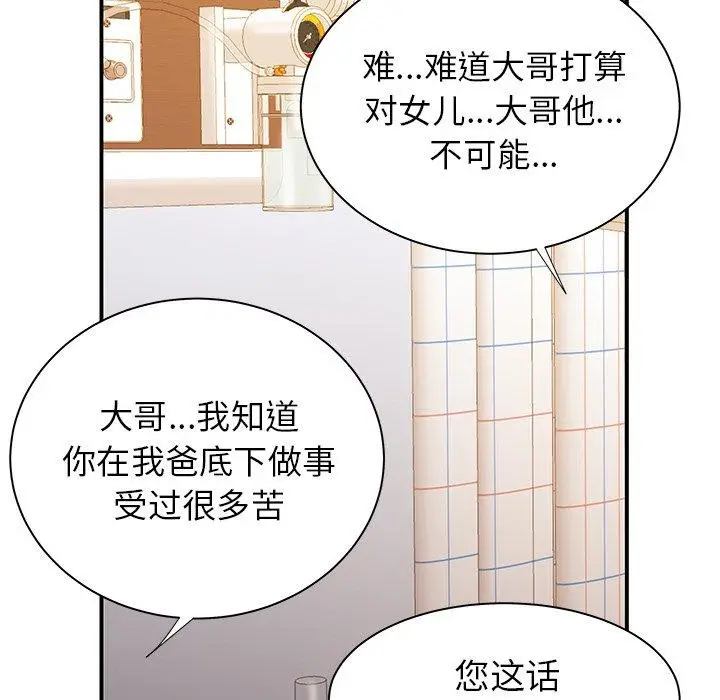 漫画《致命牢笼》第46话第94张图