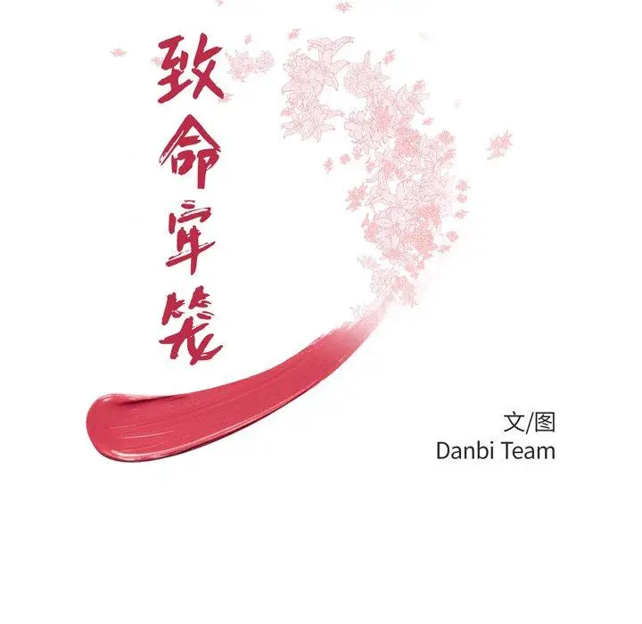 漫画《致命牢笼》第48话第10张图
